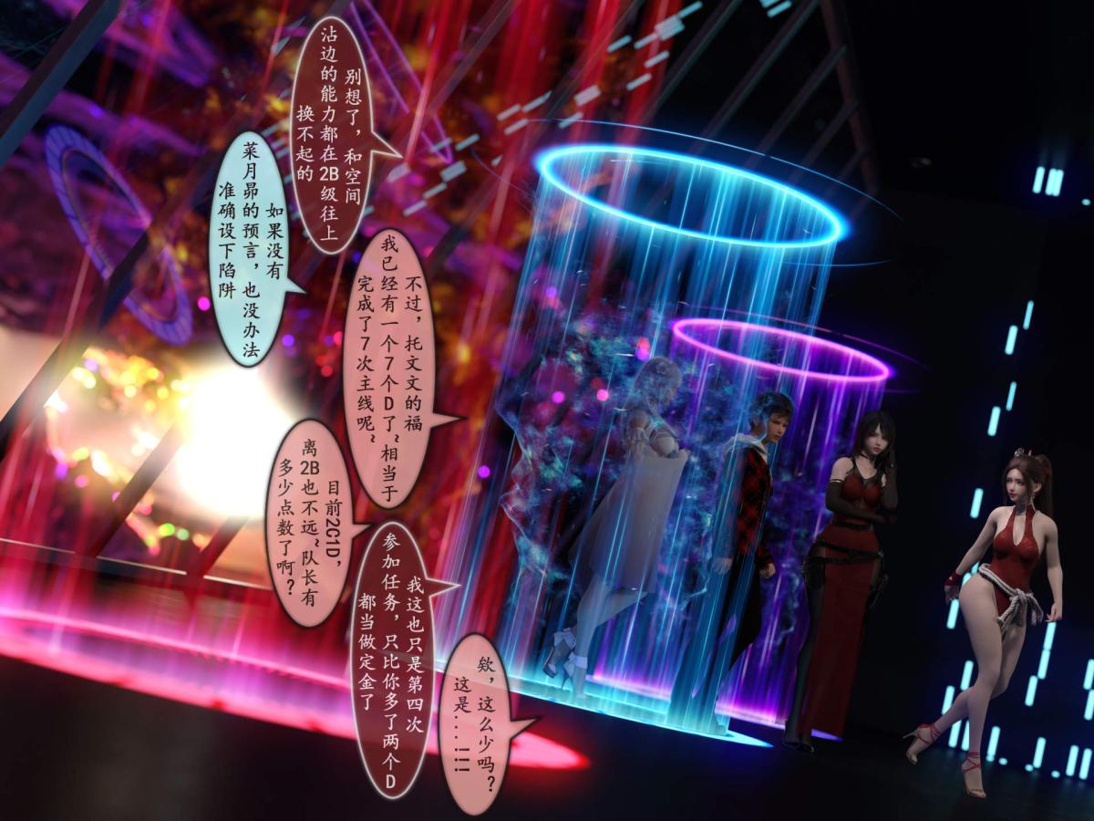 [3D]我的女友分身们第10话