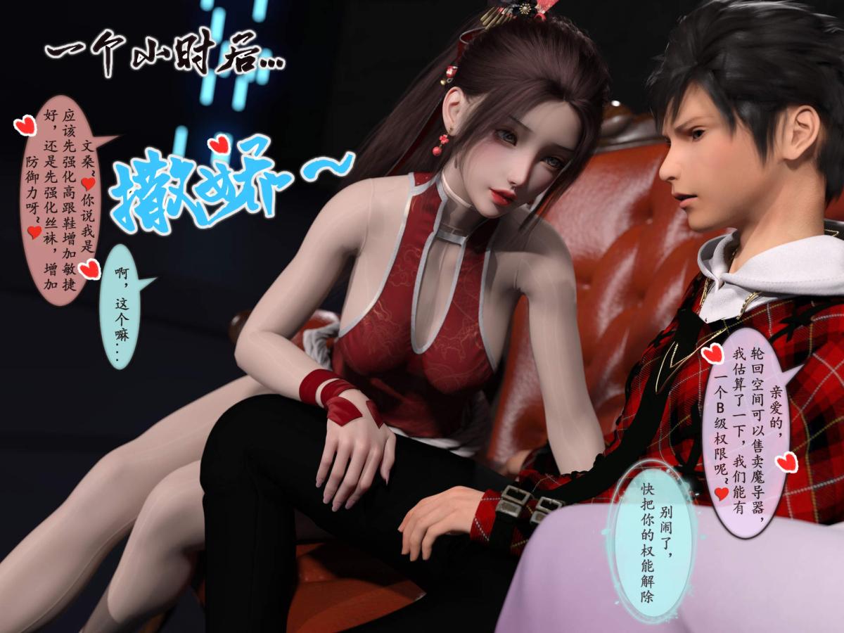 [3D]我的女友分身们第10话