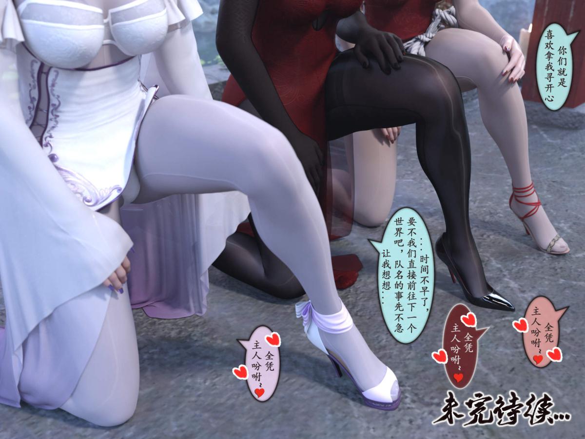 [3D]我的女友分身们第10话