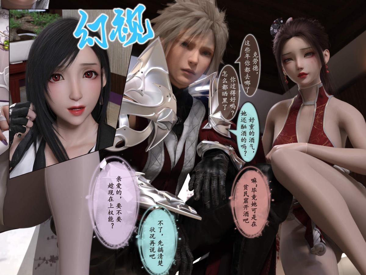 [3D]我的女友分身们第11话