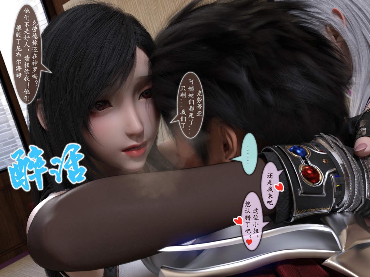 [3D]我的女友分身们第11话