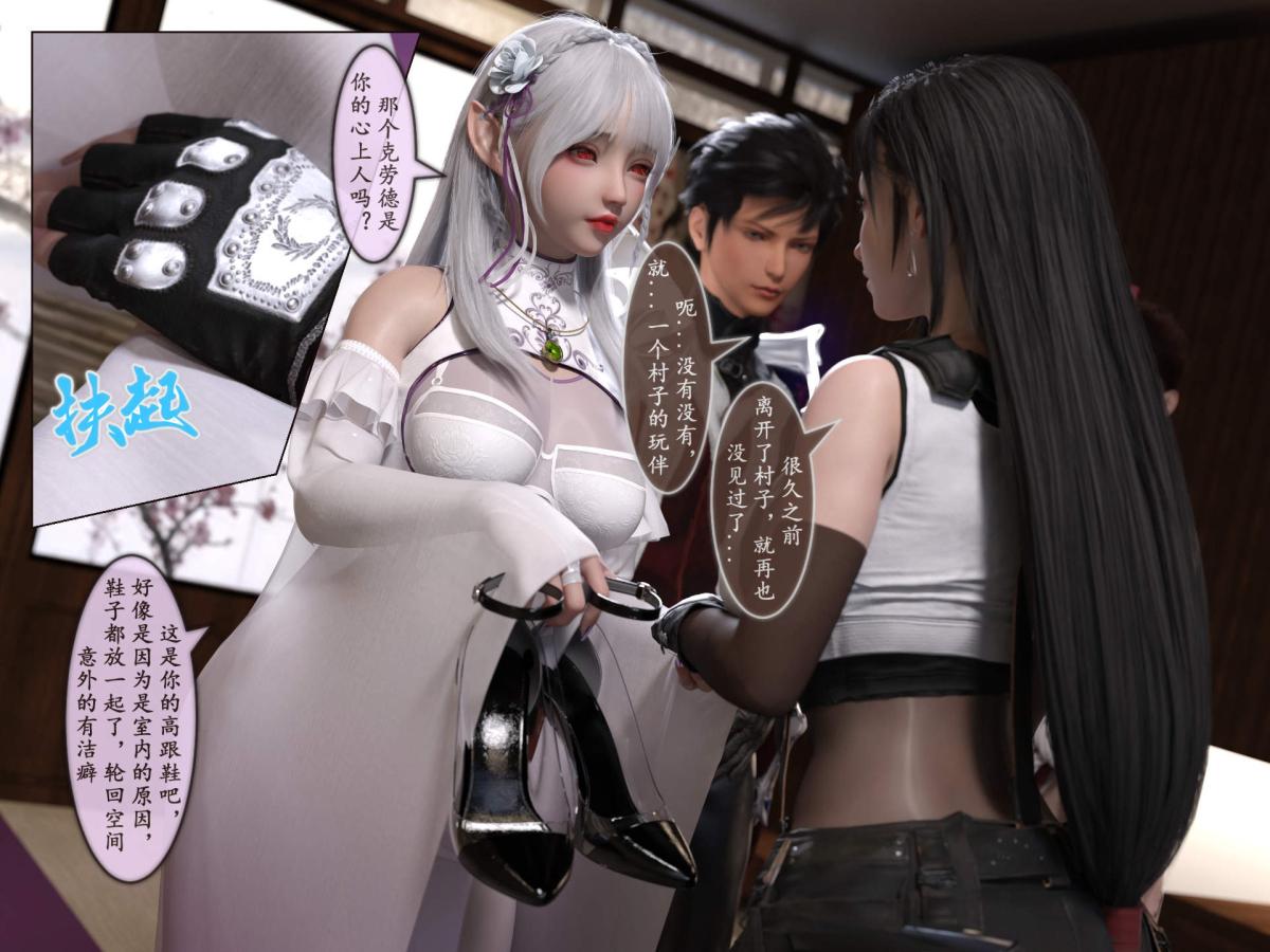 [3D]我的女友分身们第11话