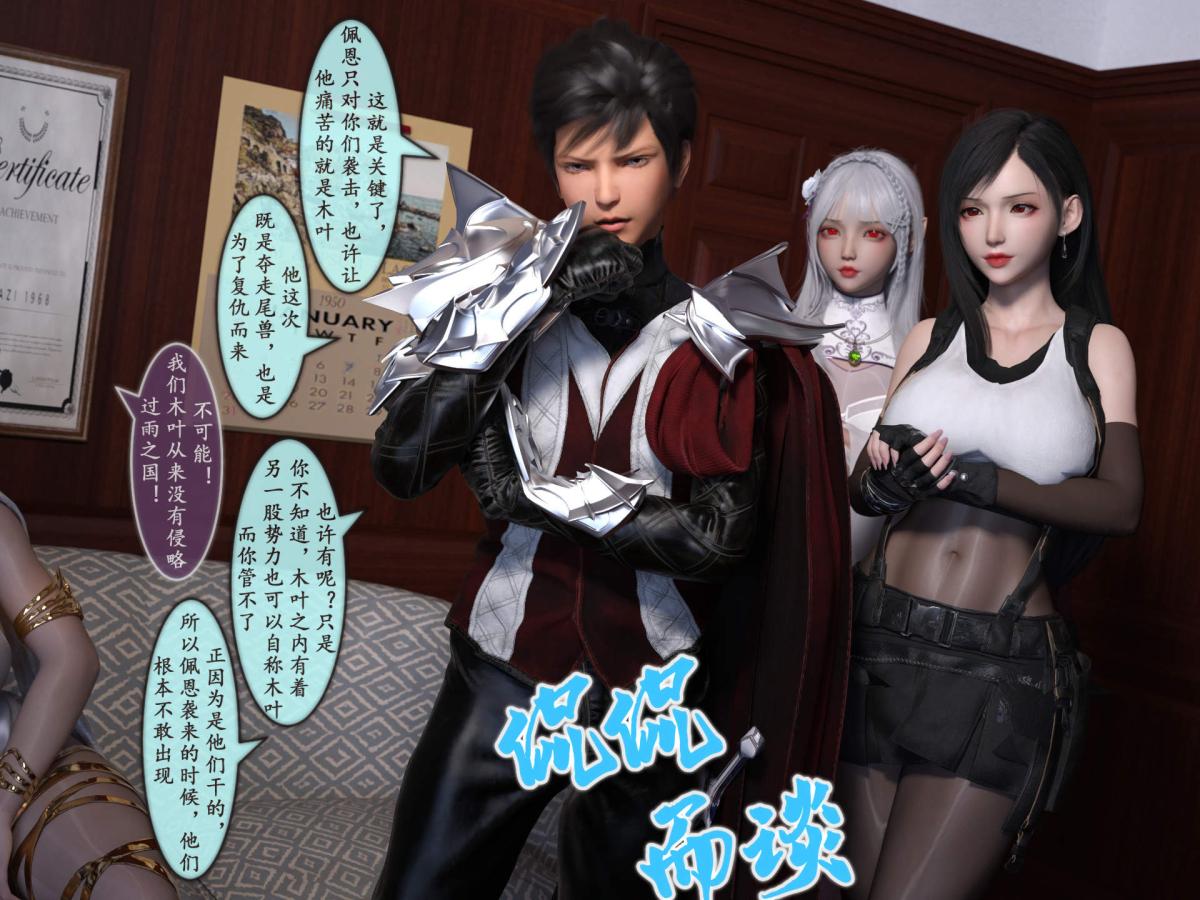 [3D]我的女友分身们第11话