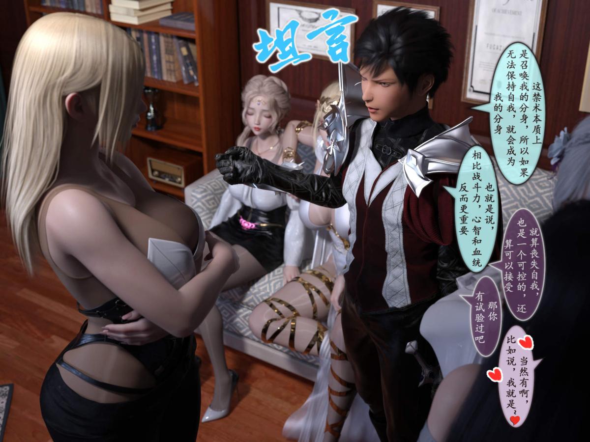 [3D]我的女友分身们第11话