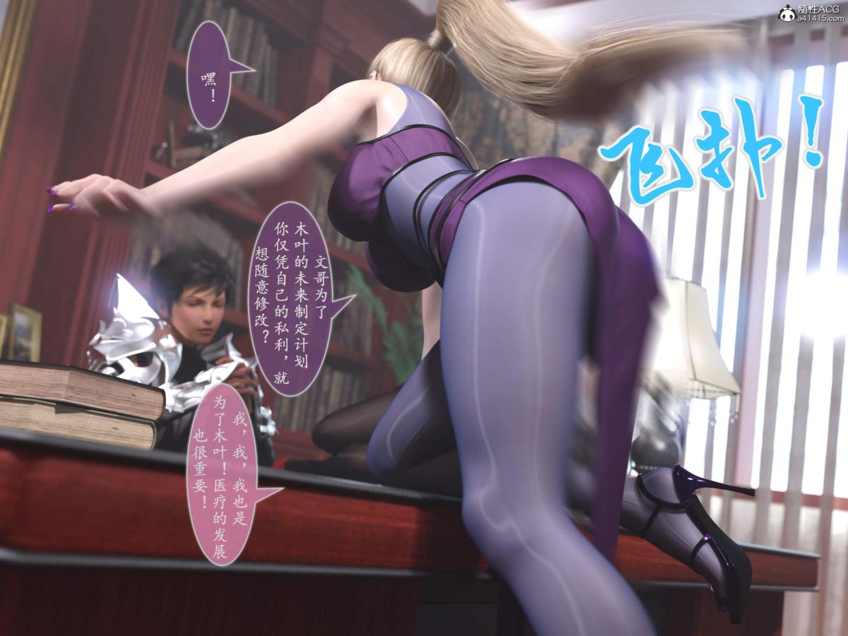 [3D]我的女友分身们第13话