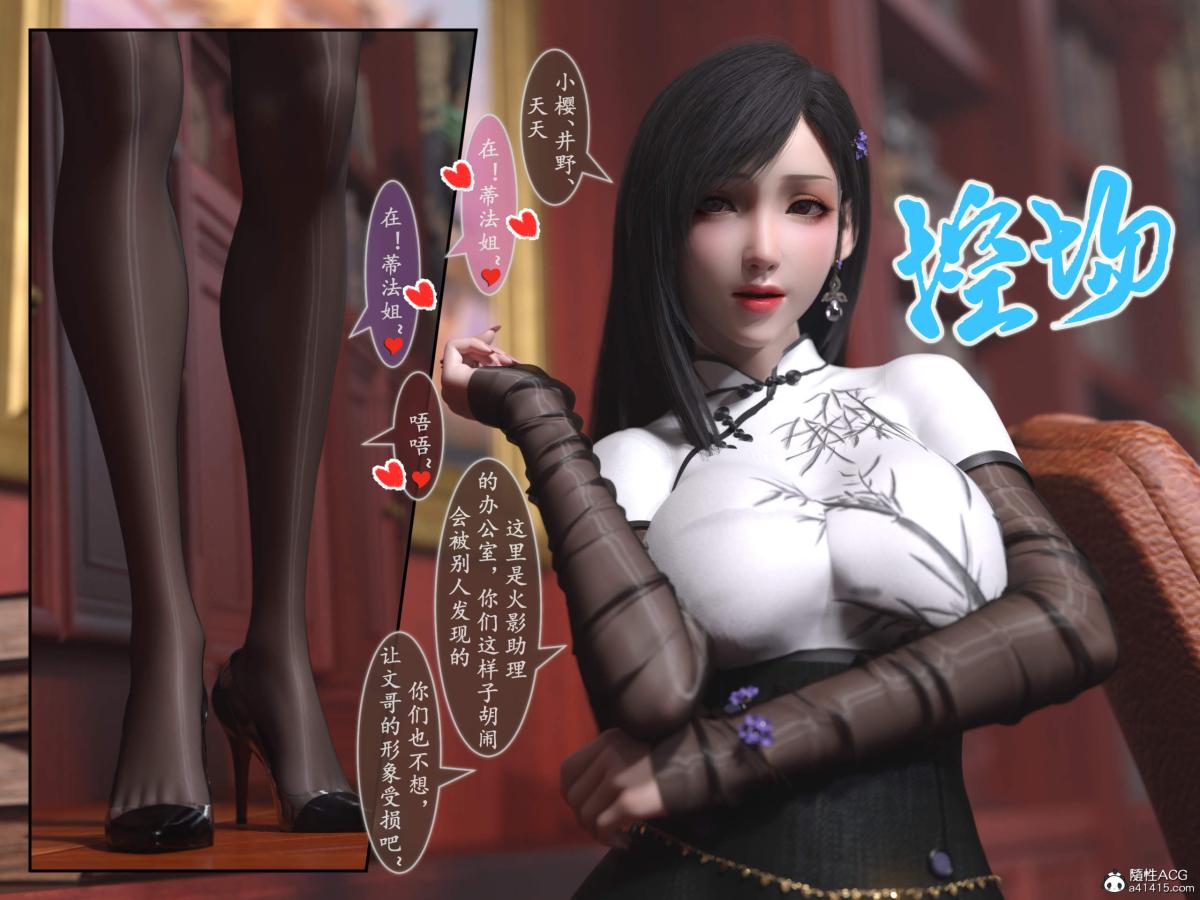 [3D]我的女友分身们第13话