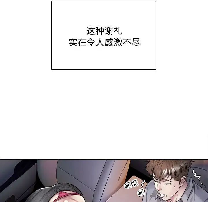 好运出租车第4話
