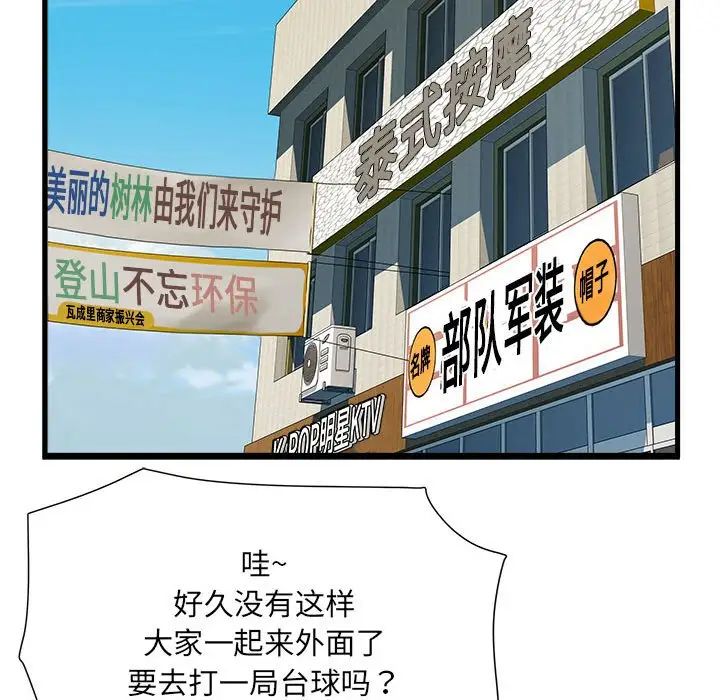 刺激的部队生活第70話