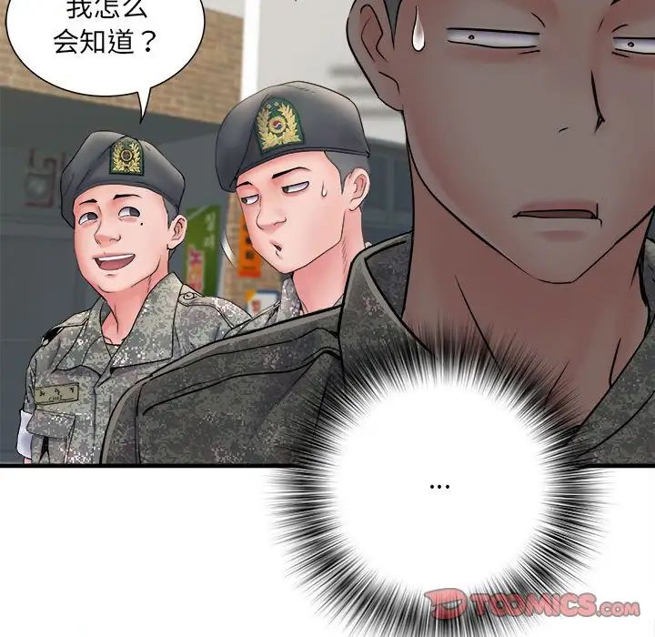 刺激的部队生活第70話