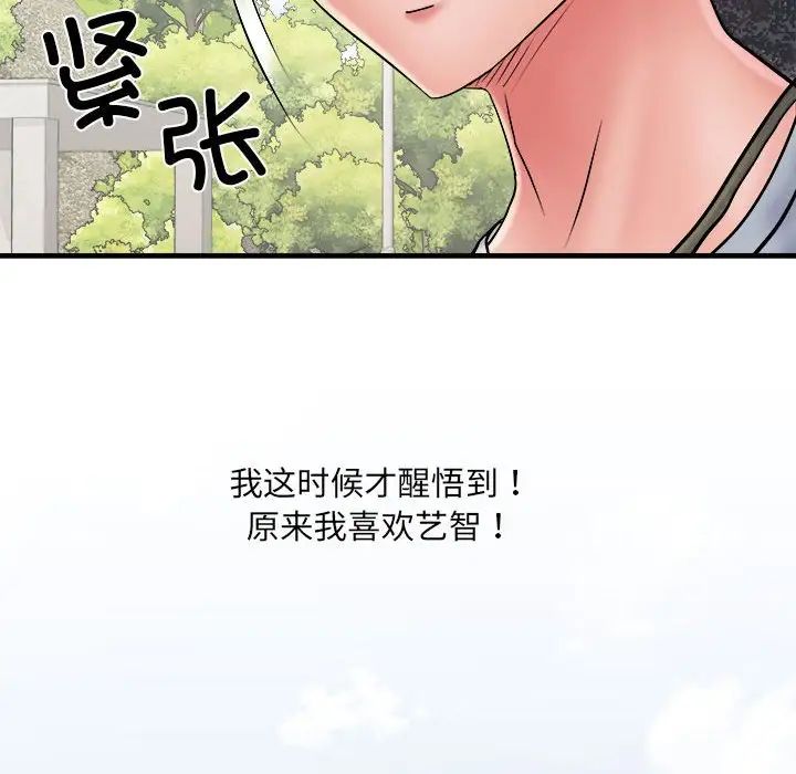 刺激的部队生活第70話