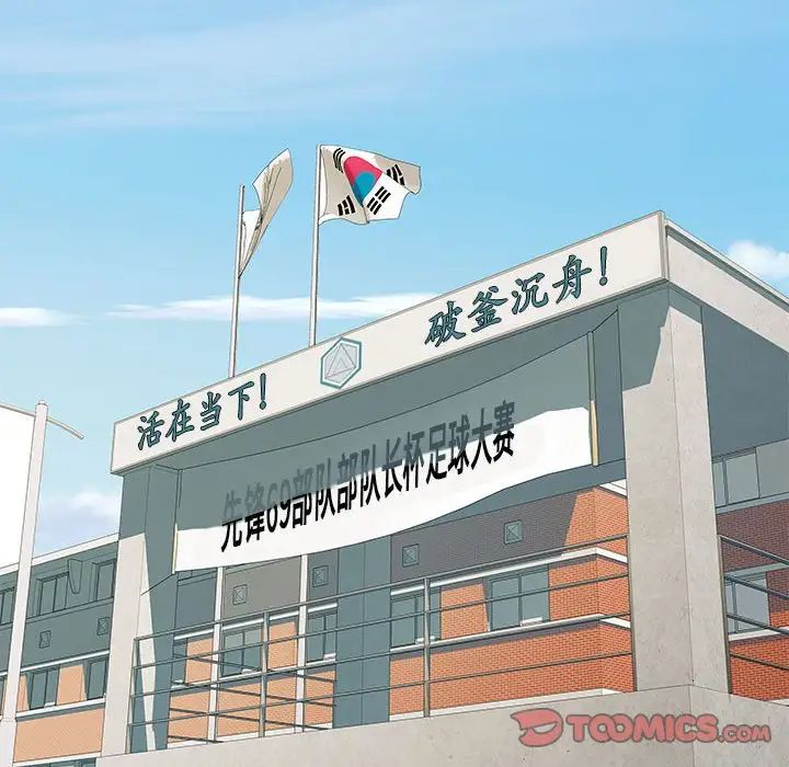 刺激的部队生活第70話