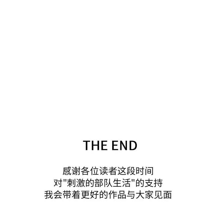 刺激的部队生活第70話
