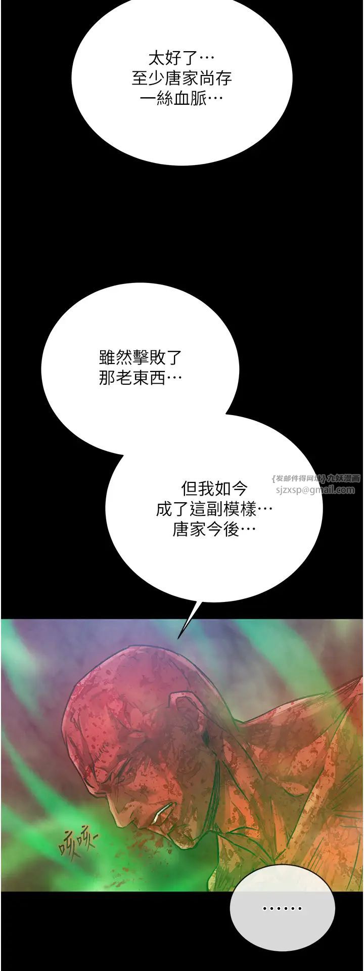 色鵰英雄传:一捅天下第30話-把精華強硬灌入我的丹田