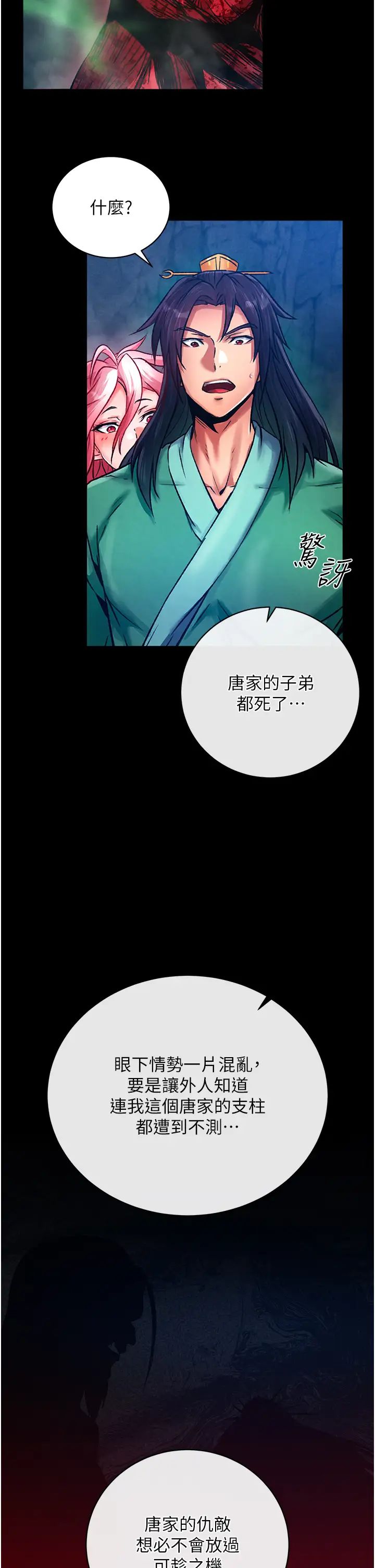 色鵰英雄传:一捅天下第30話-把精華強硬灌入我的丹田