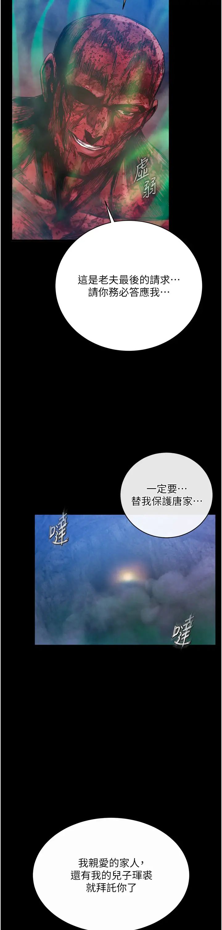 色鵰英雄传:一捅天下第30話-把精華強硬灌入我的丹田
