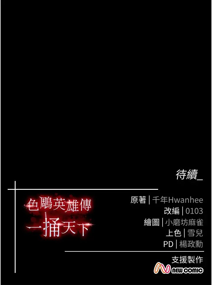色鵰英雄传:一捅天下第30話-把精華強硬灌入我的丹田