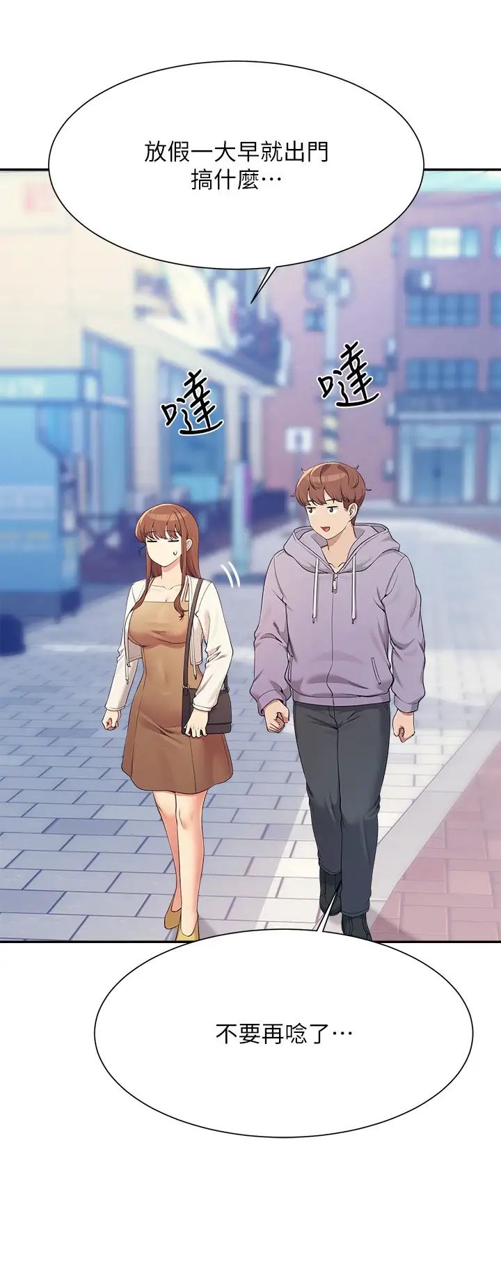 谁说理组没正妹第130話-向發情的雪兒下達命令