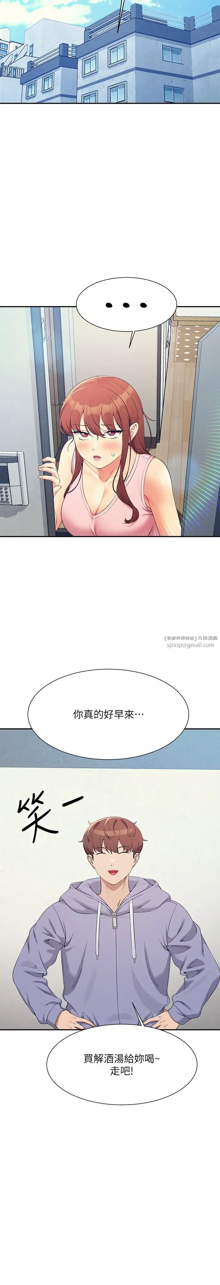 谁说理组没正妹第130話-向發情的雪兒下達命令