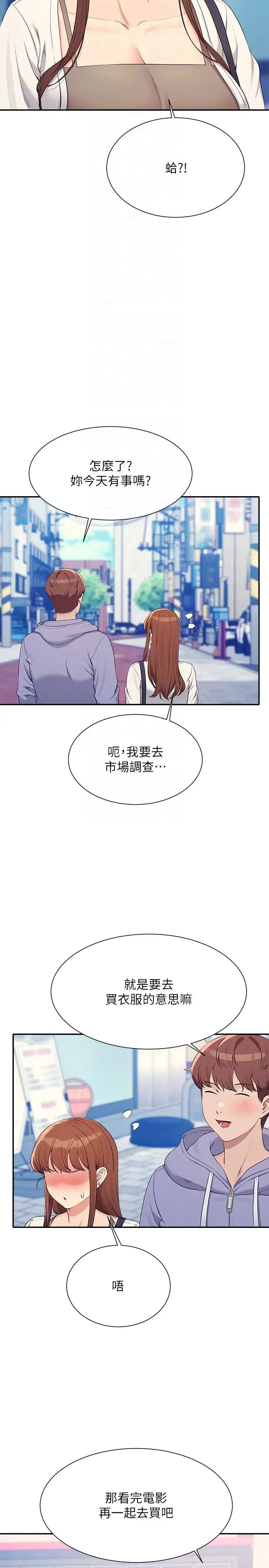谁说理组没正妹第130話-向發情的雪兒下達命令