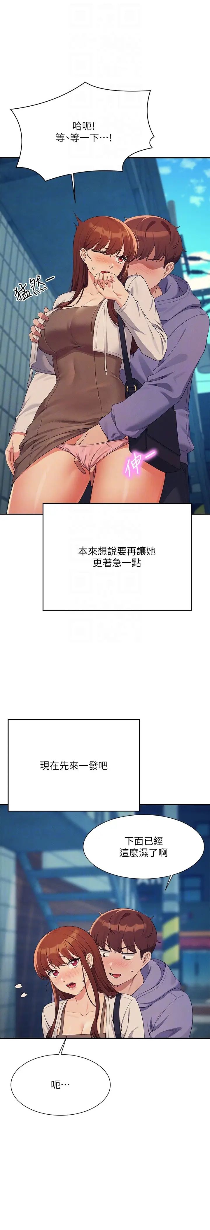 谁说理组没正妹第130話-向發情的雪兒下達命令