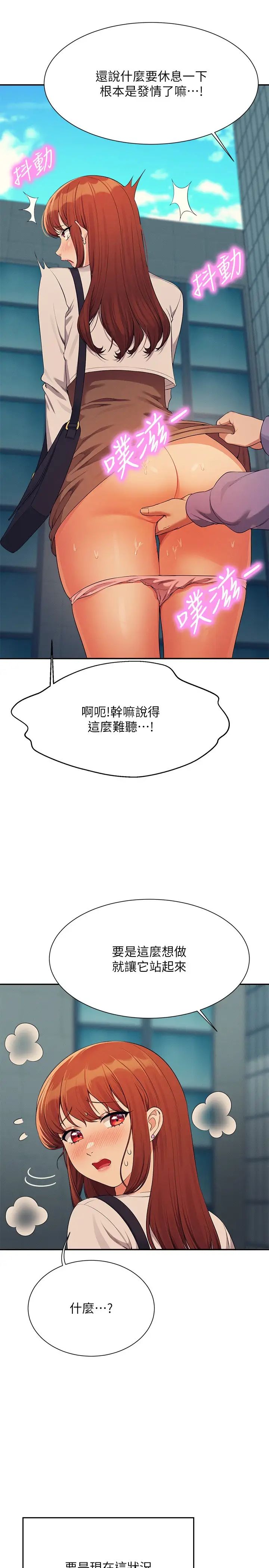谁说理组没正妹第130話-向發情的雪兒下達命令