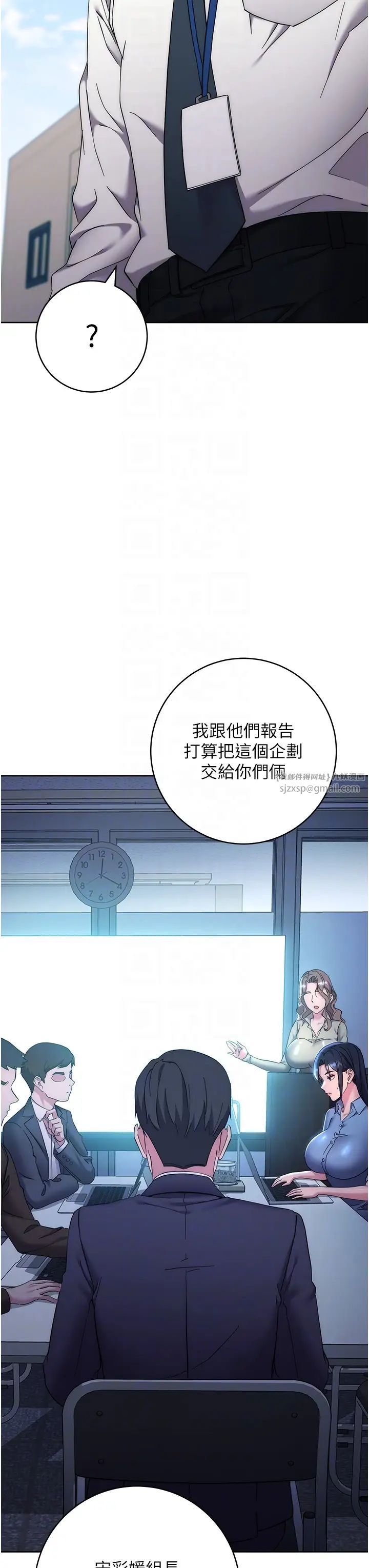 边缘人的復仇第21話-被豬哥同事撿屍