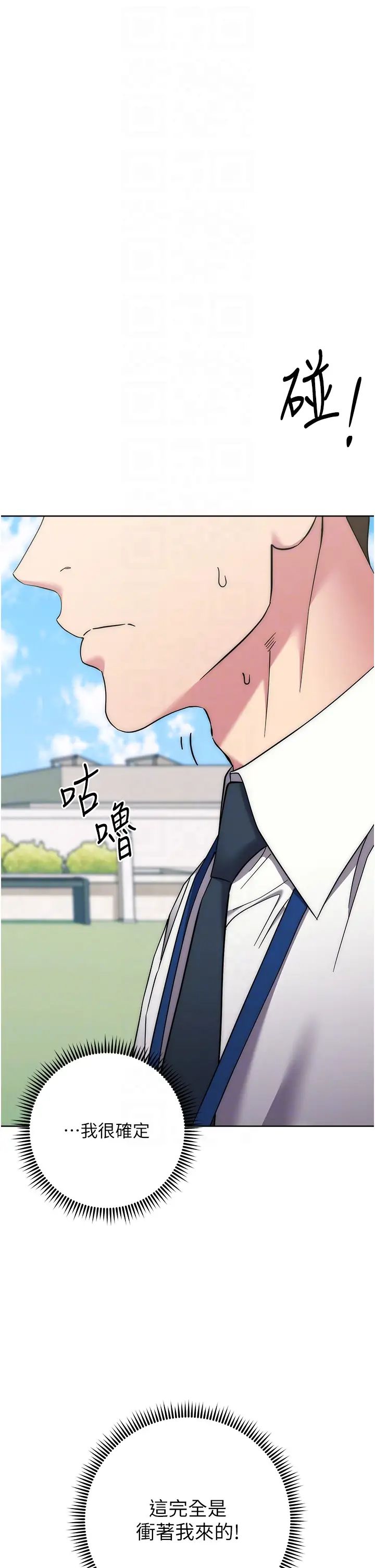 边缘人的復仇第21話-被豬哥同事撿屍