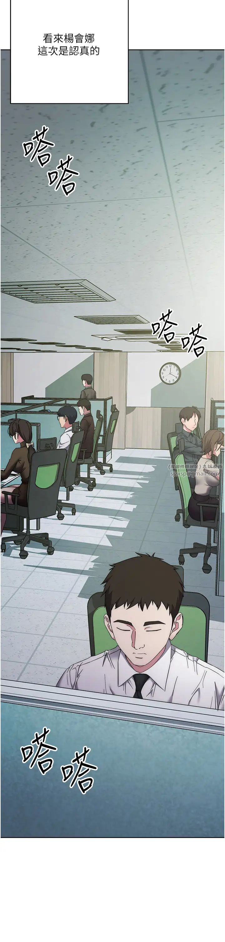 边缘人的復仇第21話-被豬哥同事撿屍