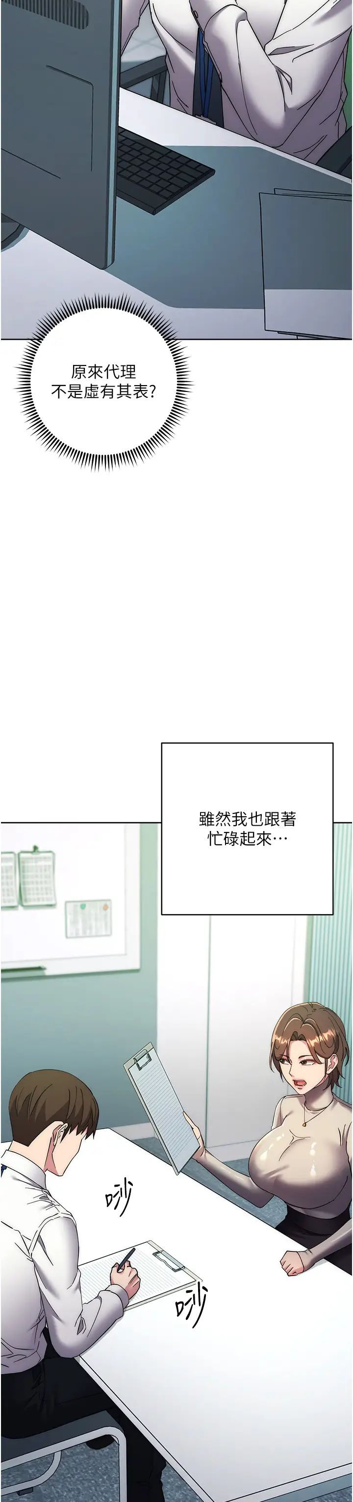 边缘人的復仇第21話-被豬哥同事撿屍