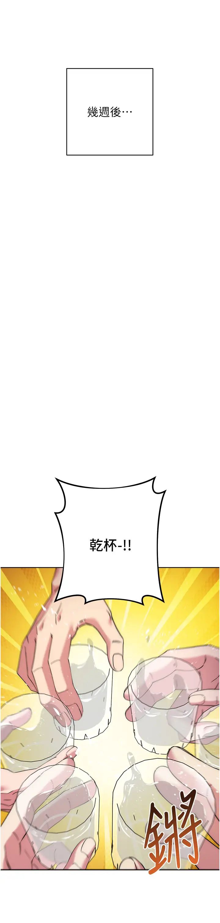 边缘人的復仇第21話-被豬哥同事撿屍