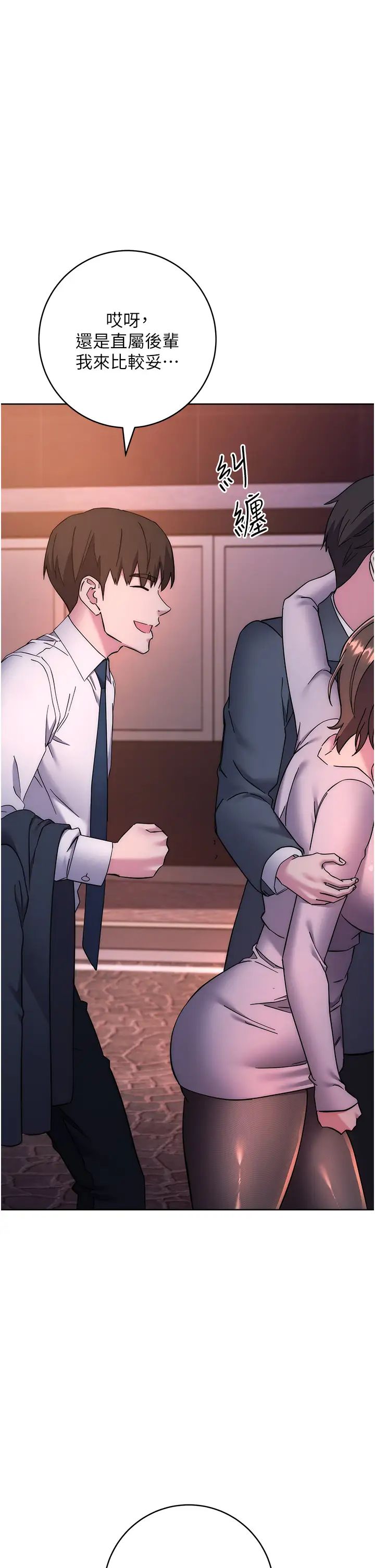 边缘人的復仇第21話-被豬哥同事撿屍