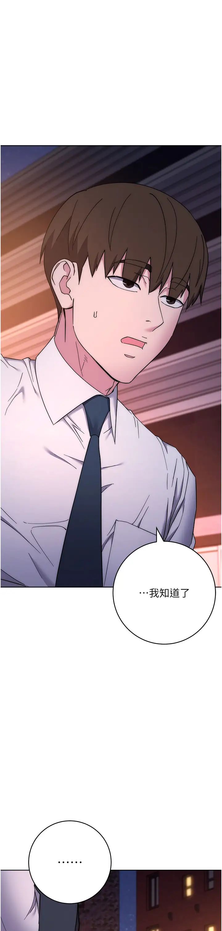 边缘人的復仇第21話-被豬哥同事撿屍