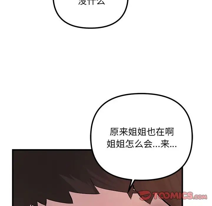 不正常关系第23話