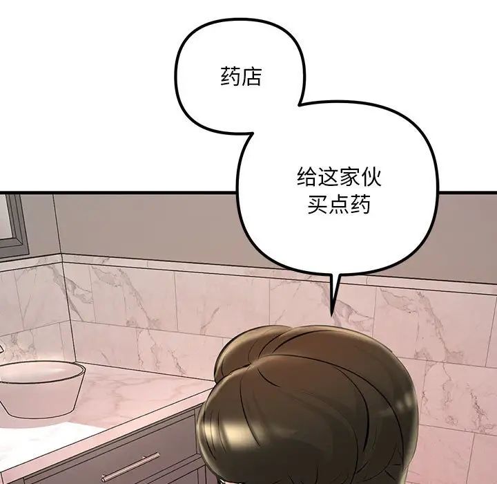 不正常关系第23話