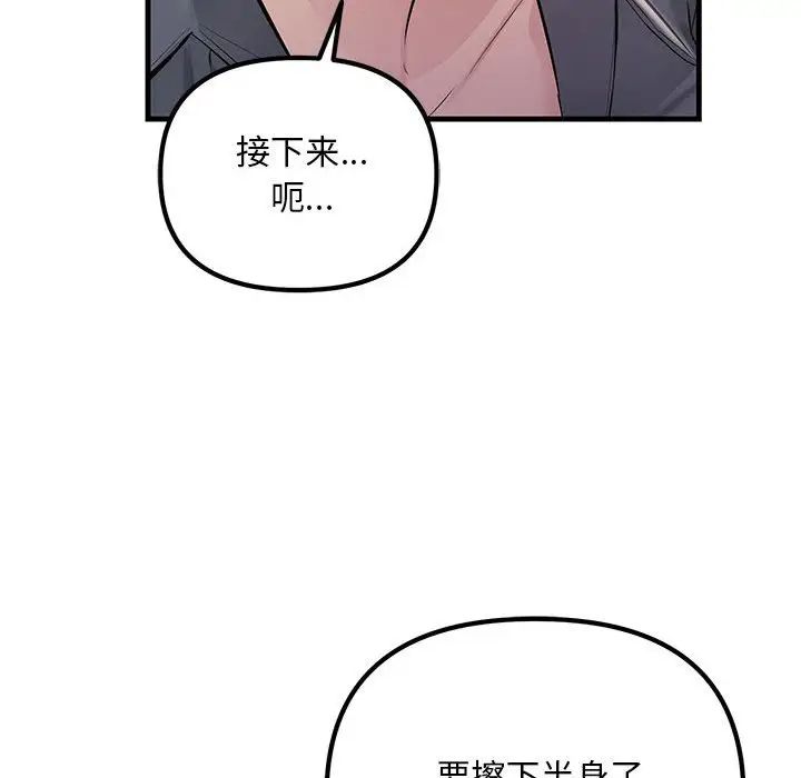 不正常关系第23話