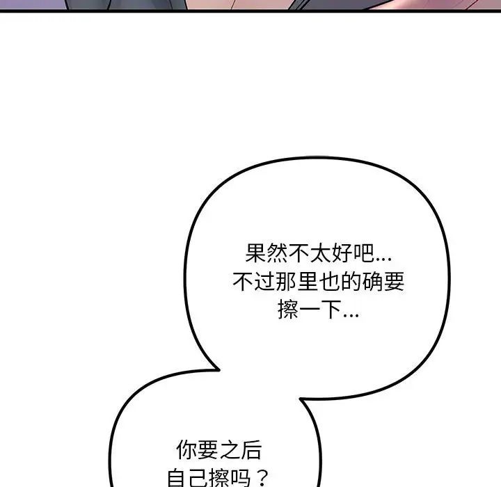 不正常关系第23話