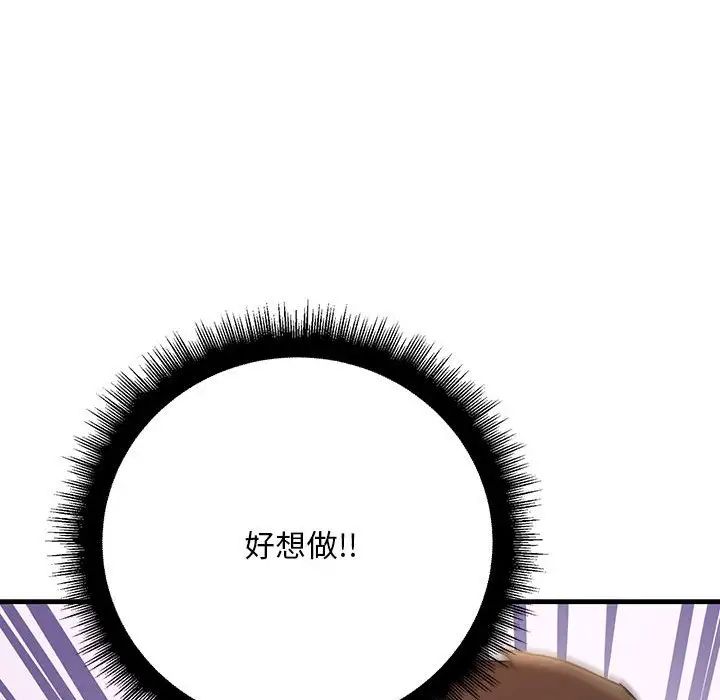 不正常关系第23話