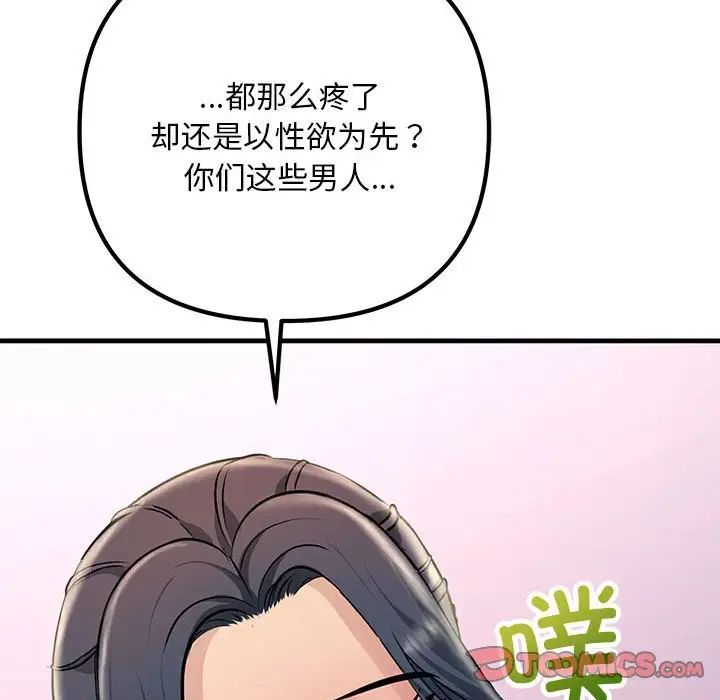 不正常关系第23話