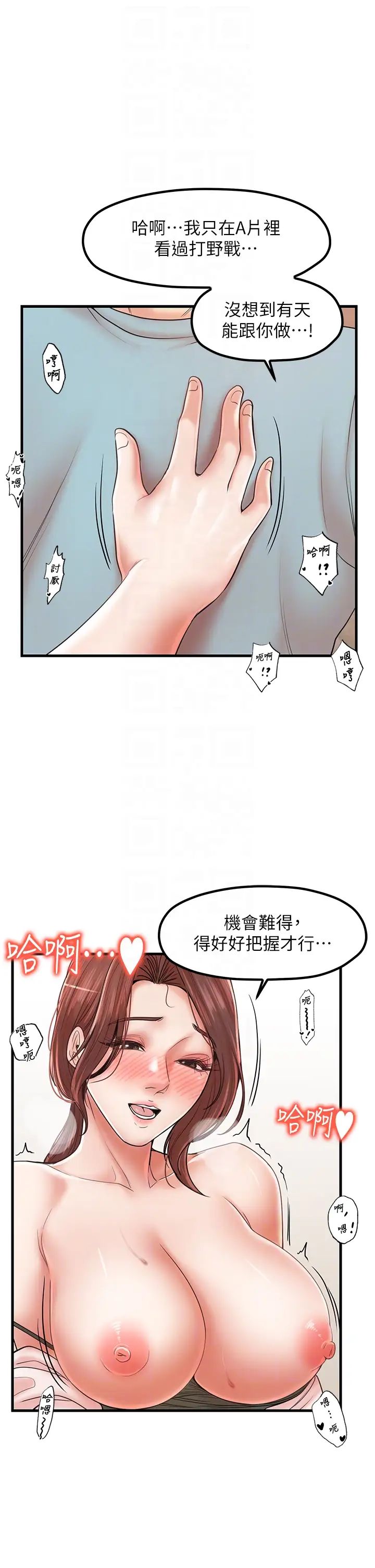 花店三母女第28話-和老婆在森林裡群體激戰