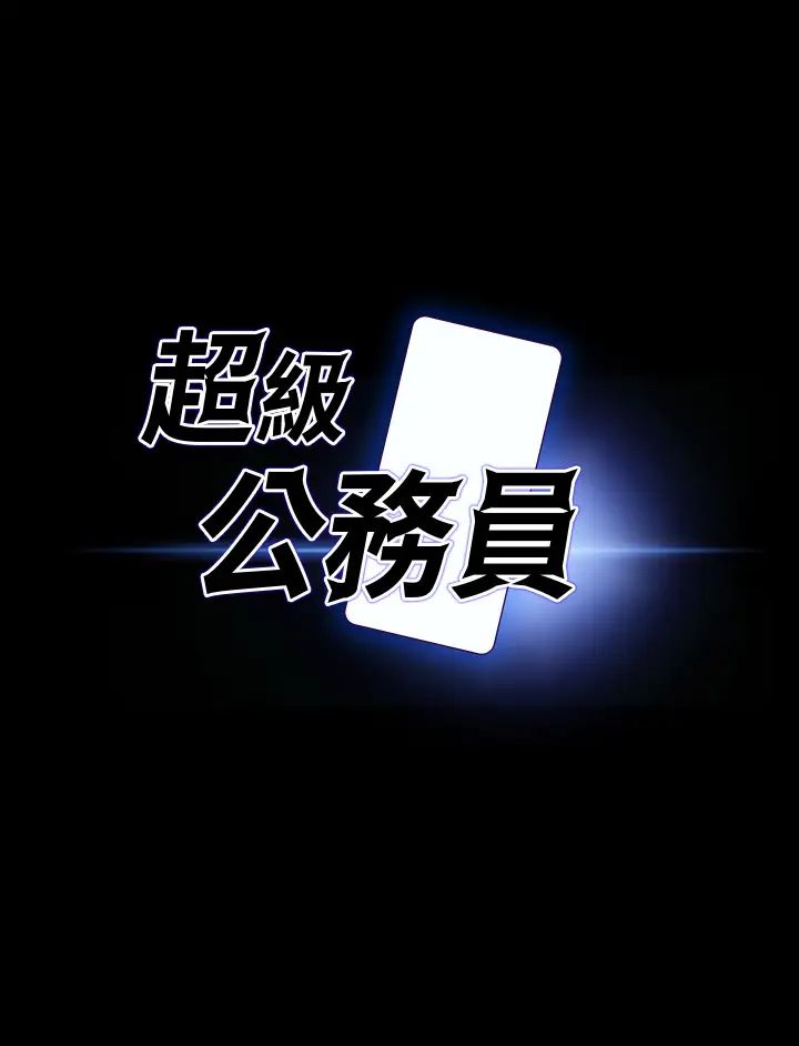 超级公务员第114話-肖想別人女人的秉憲