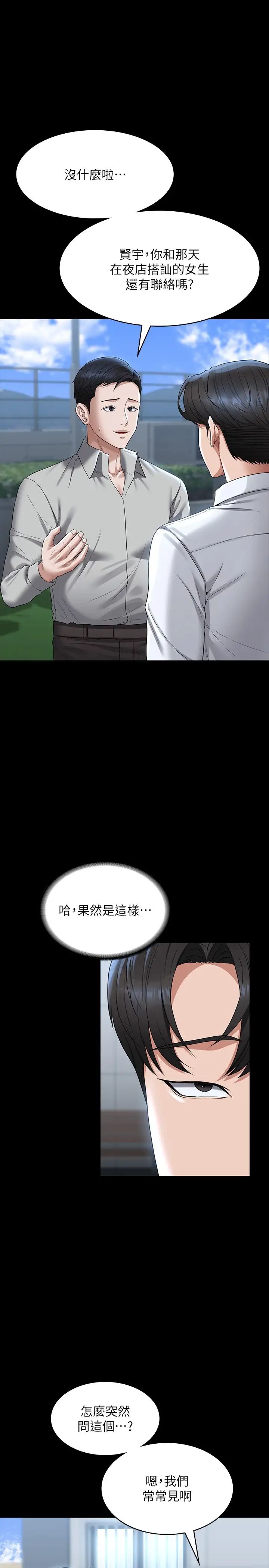 超级公务员第114話-肖想別人女人的秉憲