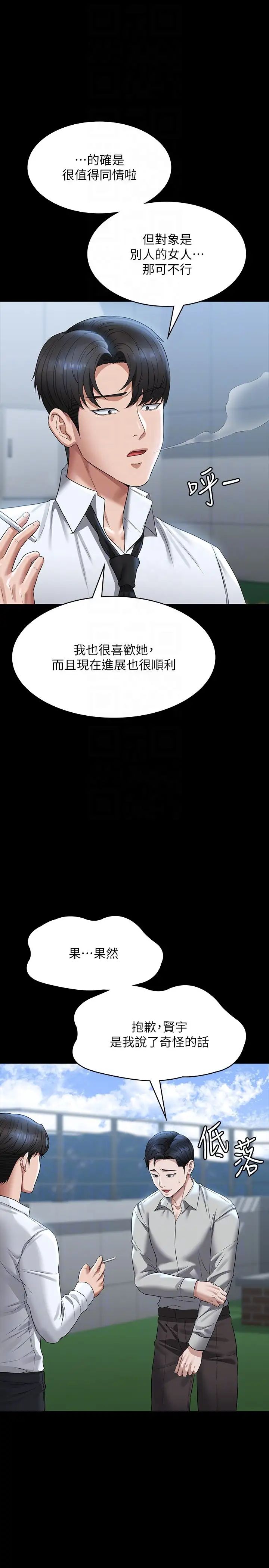 超级公务员第114話-肖想別人女人的秉憲