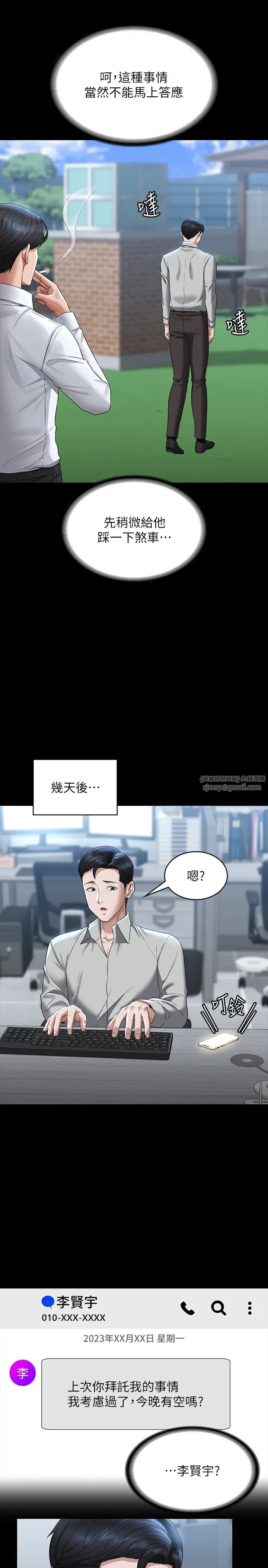 超级公务员第114話-肖想別人女人的秉憲