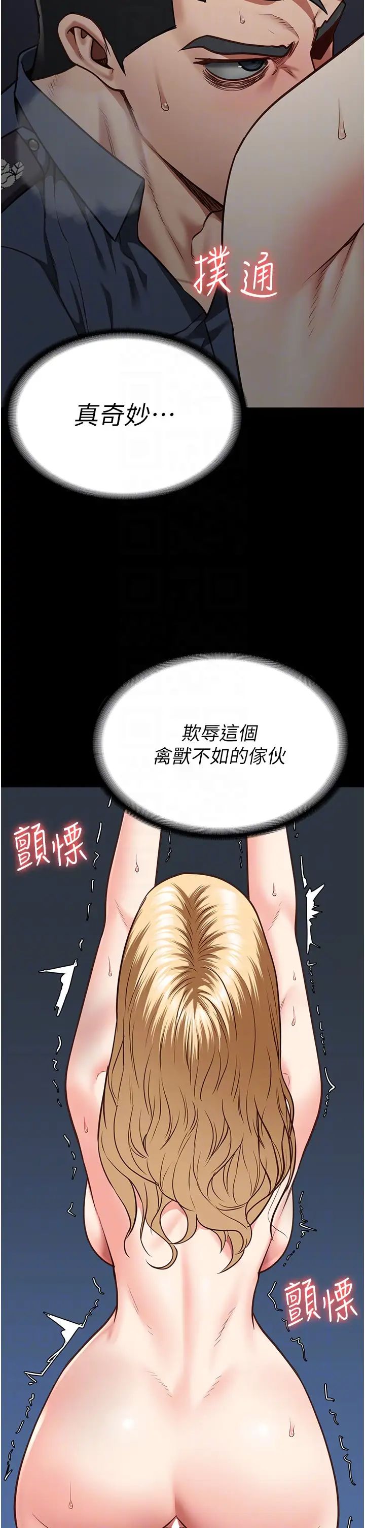 监狱女囚第51話-被指姦到撒滿地尿