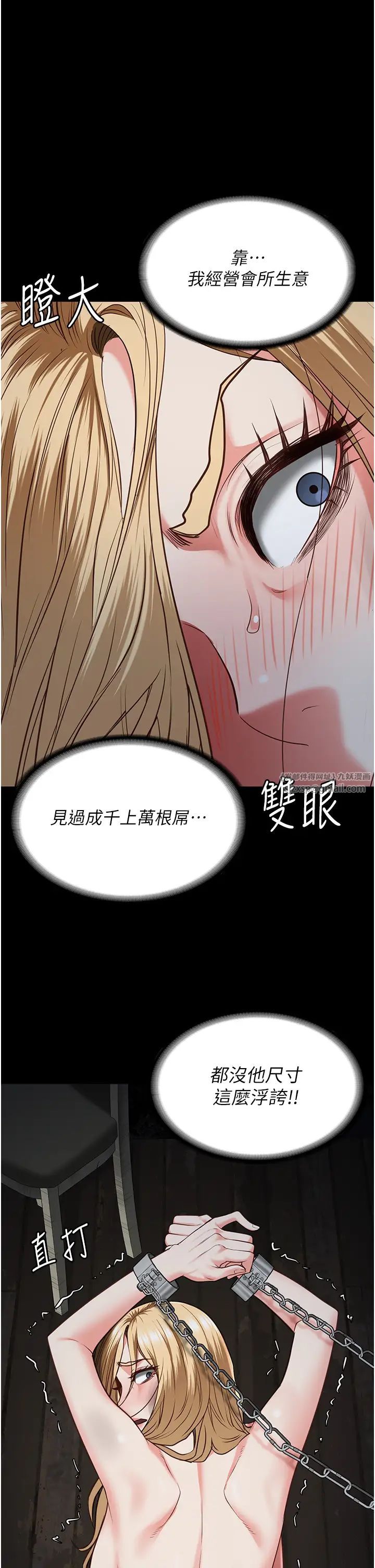 监狱女囚第51話-被指姦到撒滿地尿