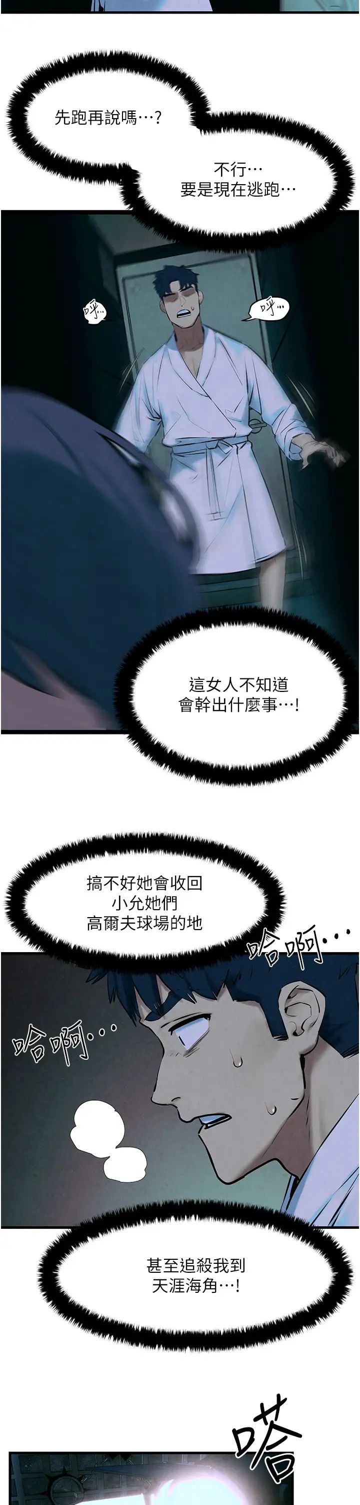 慾海交锋第24話-跪下,死破麻
