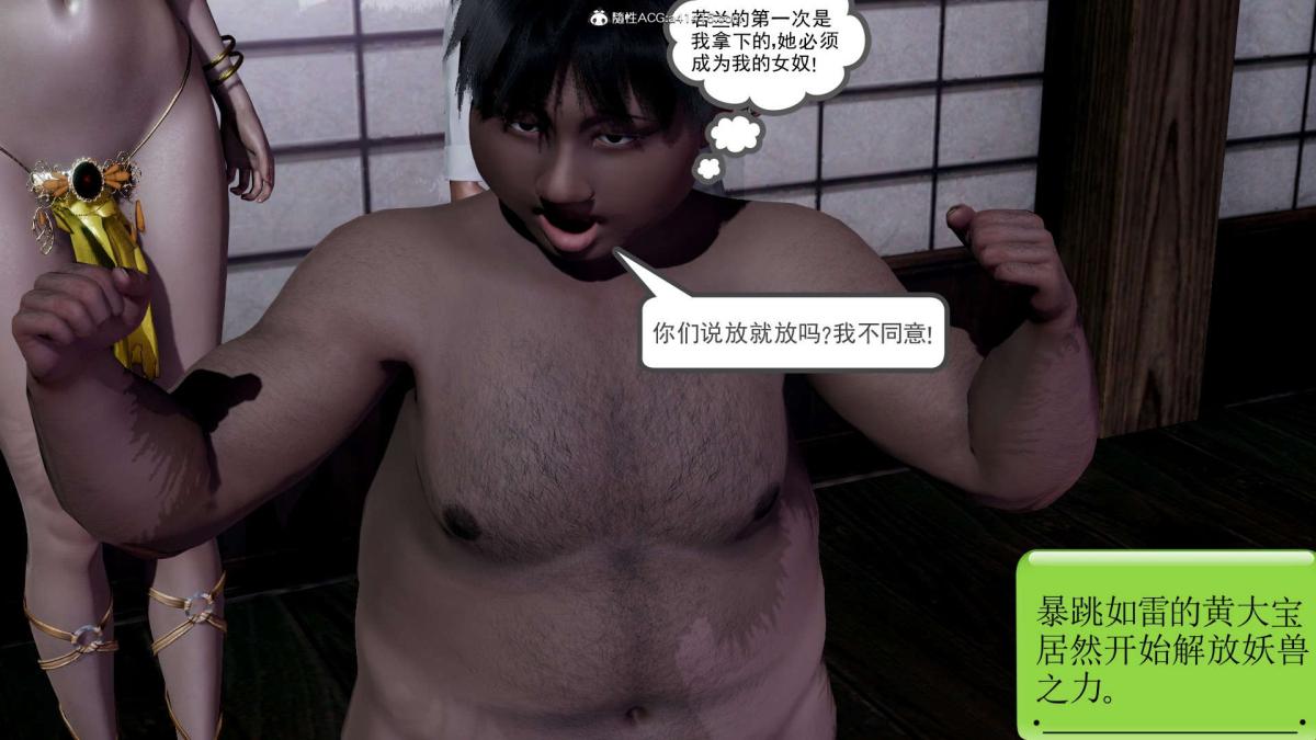 [3D]淫妖兽语第一季03-曾经的羁绊(3)