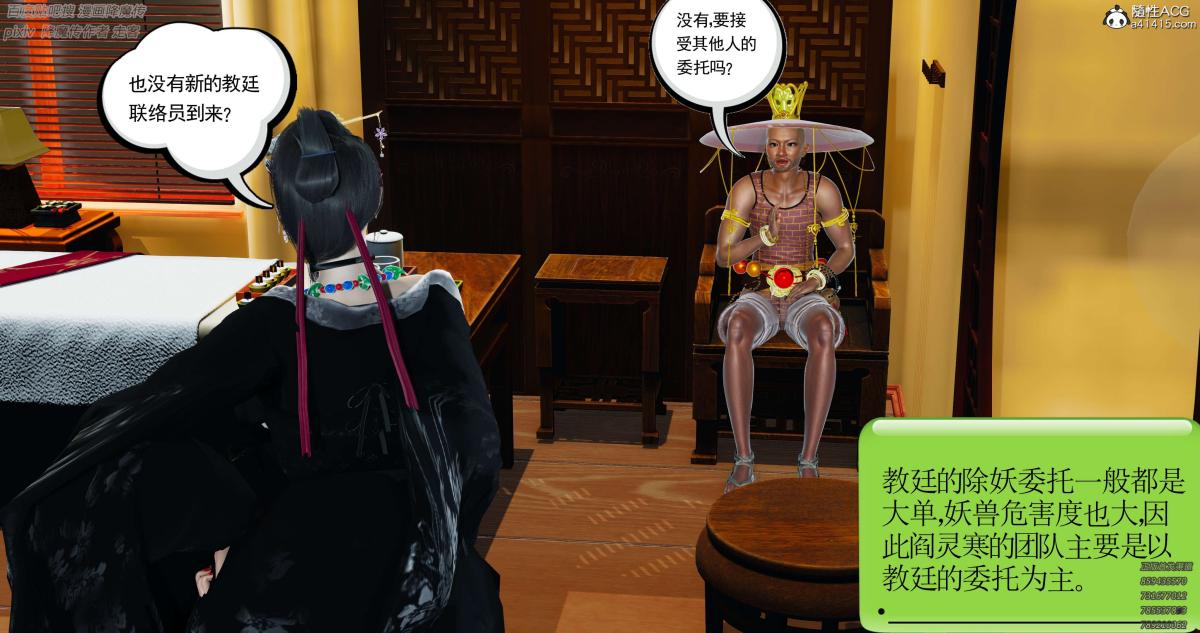 [3D]淫妖兽语第一季05-妖兽特工组(2)