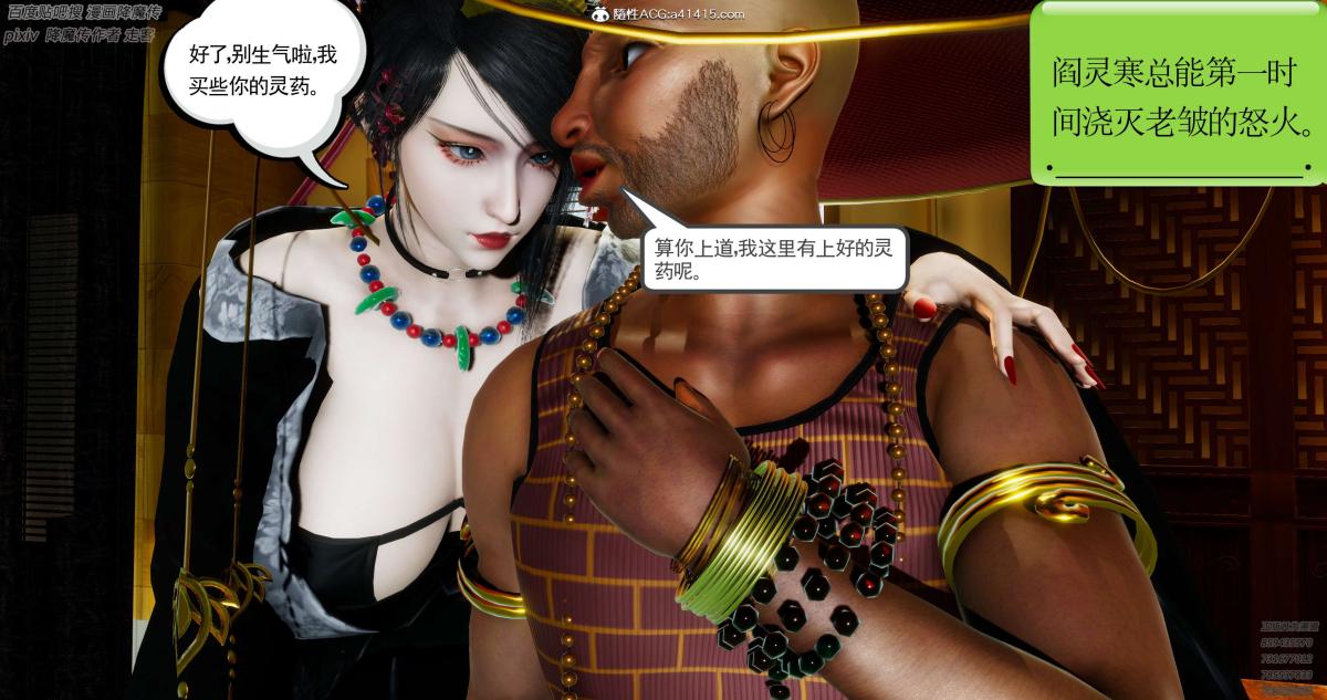 [3D]淫妖兽语第一季05-妖兽特工组(2)