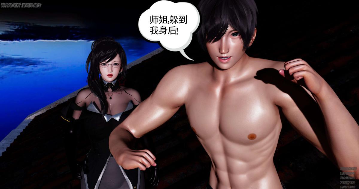 [3D]淫妖兽语第一季06-夜袭(3)